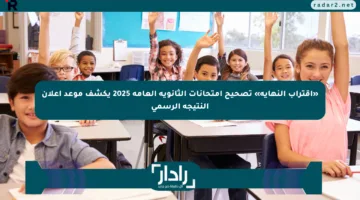 «اقتراب النهاية» تصحيح امتحانات الثانوية العامة 2025 يكشف موعد إعلان النتيجة الرسمي
